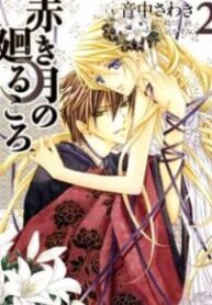 Akaki Tsuki no Meguru Koro