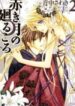 Akaki Tsuki no Meguru Koro