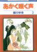 Akaku Saku Koe