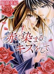 Akaku Somaru Kiss wo Shite