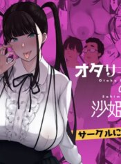 [PuruMetal] Otaku Succubus no Sahime-chan [English] [Digital] [JusenkyoTL]