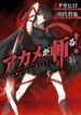 Akame ga Kill!