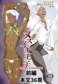 [Kirsi] Mesuiki Ouji [Decensored]