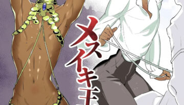 [Kirsi] Mesuiki Ouji [Decensored]