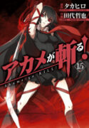 Akame ga Kiru!