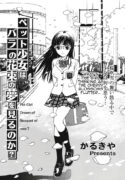 [Karukiya] Pet Shoujo wa Bara no Hanataba Yume o Miru no ka? – Do Pet-Girl Dream of Bouquet of rose? (COMIC TENMA 2008-05) [English]
