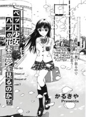 [Karukiya] Pet Shoujo wa Bara no Hanataba Yume o Miru no ka? – Do Pet-Girl Dream of Bouquet of rose? (COMIC TENMA 2008-05) [English]