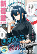 Akanabe-sensei wa Tereshirazu