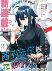 Akanabe-sensei wa Tereshirazu