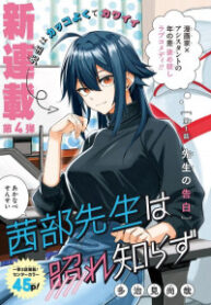 Akanabe-sensei wa Tereshirazu