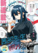 Akanabe-sensei wa Tereshirazu