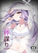 (Sensei no Archive 13) [Tsukuten (Madoka Tsukumo)] HAKARI BAKARI (Blue Archive) [English]