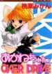 Akane-chan Overdrive