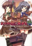 Akaneiro ni Somaru Saka