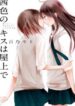 Akaneiro no Kisu wa Okujou de