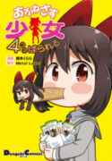 Akanesasu Shoujo 4koma Parallel