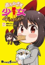 Akanesasu Shoujo 4koma Parallel