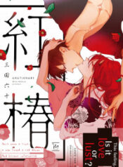 Akatsubaki