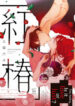 Akatsubaki
