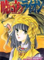 Akatsuki ni Tatsu Lion