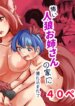 Kowai Jinrou Onee-san no Uchi Ni Tsurekomarete Kyousei Koubi Saserareta Ohanashi – A story of a werewolf woman who took me into her house and forced me to mate with her [English]