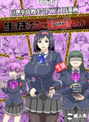 [ShiftAltOn (Tonda)] Seitokai ni hangyaku seyo