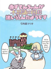 Akazukin-chan ga Fushigi no Kuni ni Mayoikondayou Desu