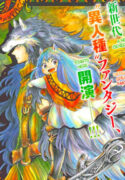 Akazukin no okami deshi