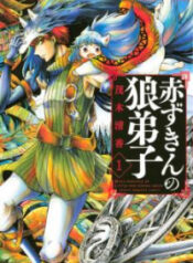 Akazukin no Ookami Deshi