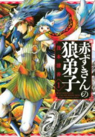 Akazukin no Ookami Deshi