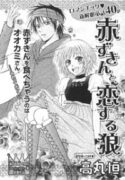 Akazukin to, Koisuru Ookami