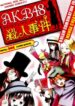 AKB48 Satsujin Jiken