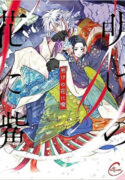 Ake no Hana ni Kuchibashi
