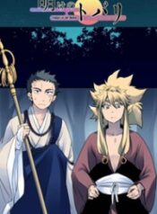 Ake no Tobari