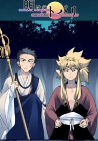 Ake no Tobari