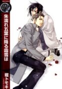 Ake Nure Goyou ni Furu Yuki wa
