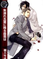 Ake Nure Goyou ni Furu Yuki wa