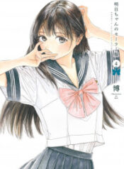 Akebi-chan no Sailor Fuku
