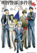 Akechi Keibu no Jikenbo