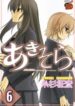 Aki-Sora