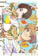Aki wa Haru to gohan wo tabetai