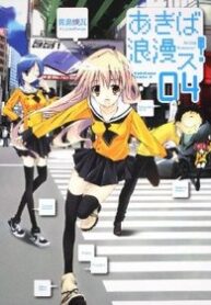 Akiba Roumansu!