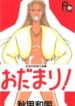 Akisato Wakuni Kessakushuu