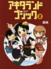Akita Land Gothic