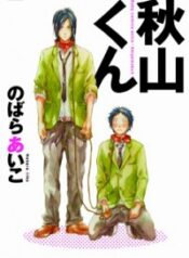 Akiyama-kun