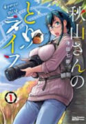 Akiyama-san no Tori Life