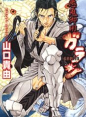 Akki Goyou Garan