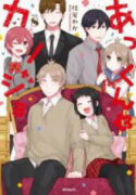 Akkun to Kanojo