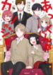 Akkun to Kanojo