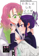[Biganki (Yamada Kuro)] Watashi to Shita Koto ga – What's the matter with me! (Kimetsu no Yaiba) [English] [Omega_dd] [Digital]